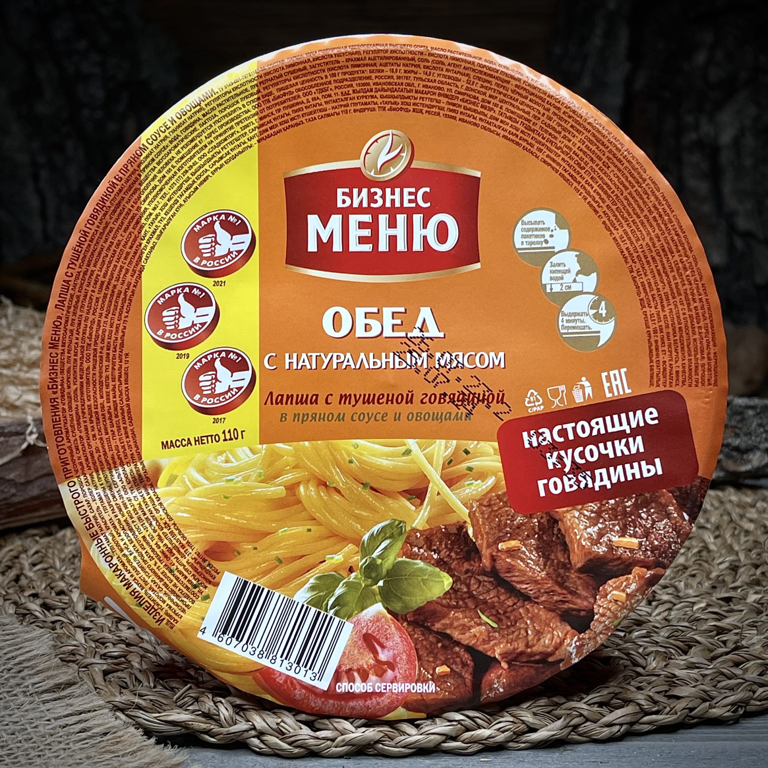 Лапша с тушеной говядиной "Бизнес меню"