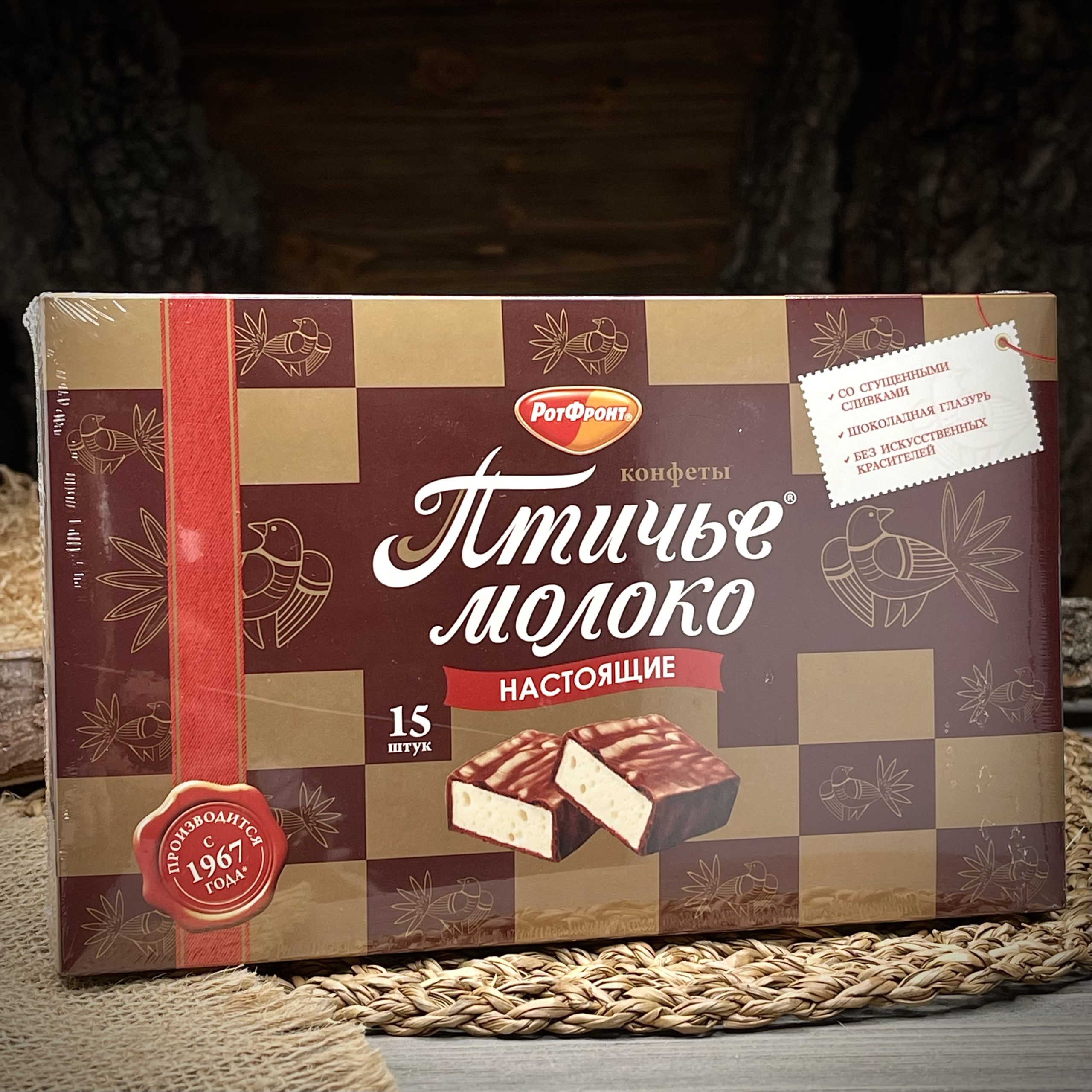 Конфеты птичье молоко "РотФронт"