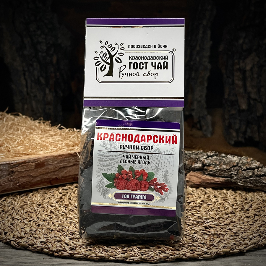 Чай черный Лесные Ягоды Краснодарский Ручной Сбор