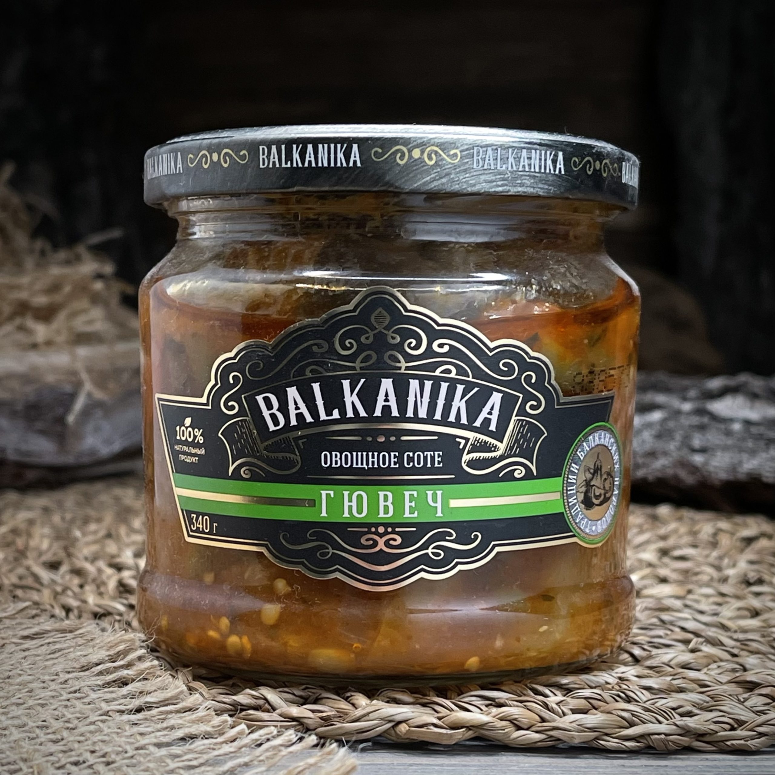Гювеч "Balkanika"