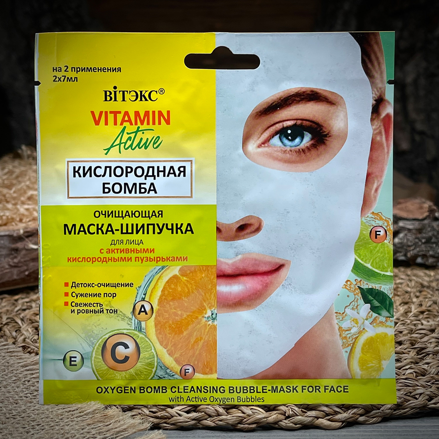 Очищающая маска-шипучка "Витекс"